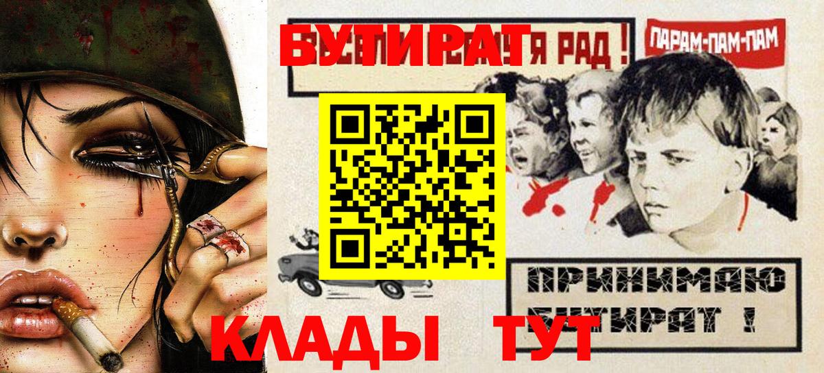 Бутират 1.4BDO  Вход с VPN  Котовск 