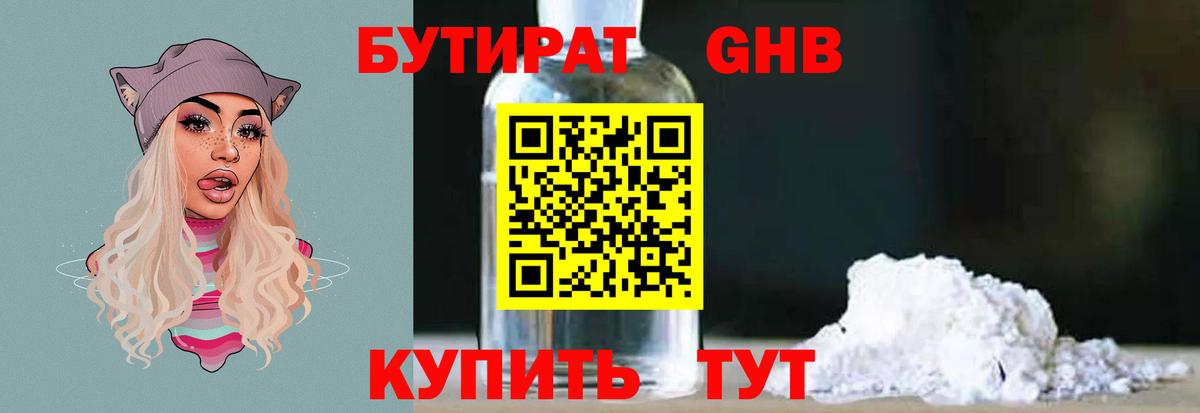 Бутират BDO Котовск