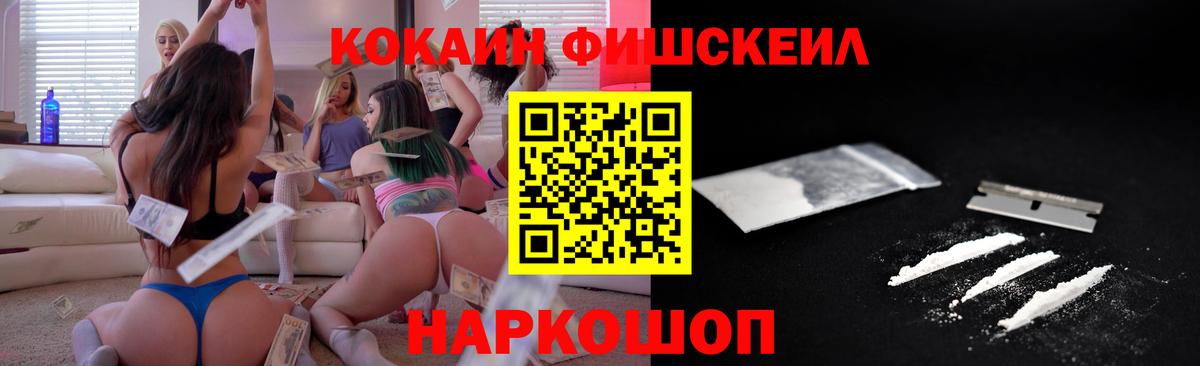 Cocaine FishScale  Вход с VPN  закладки  КОКАИН Columbia  Котовск  КОКАИН 