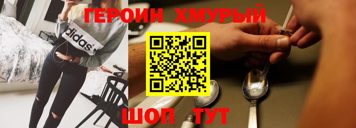 Героин афганец  Вход с VPN  Котовск 