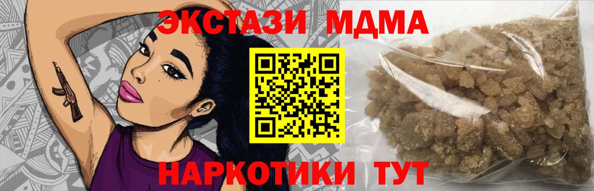 МДМА  MDMA crystal  Вход с VPN  Котовск  МДМА Molly 