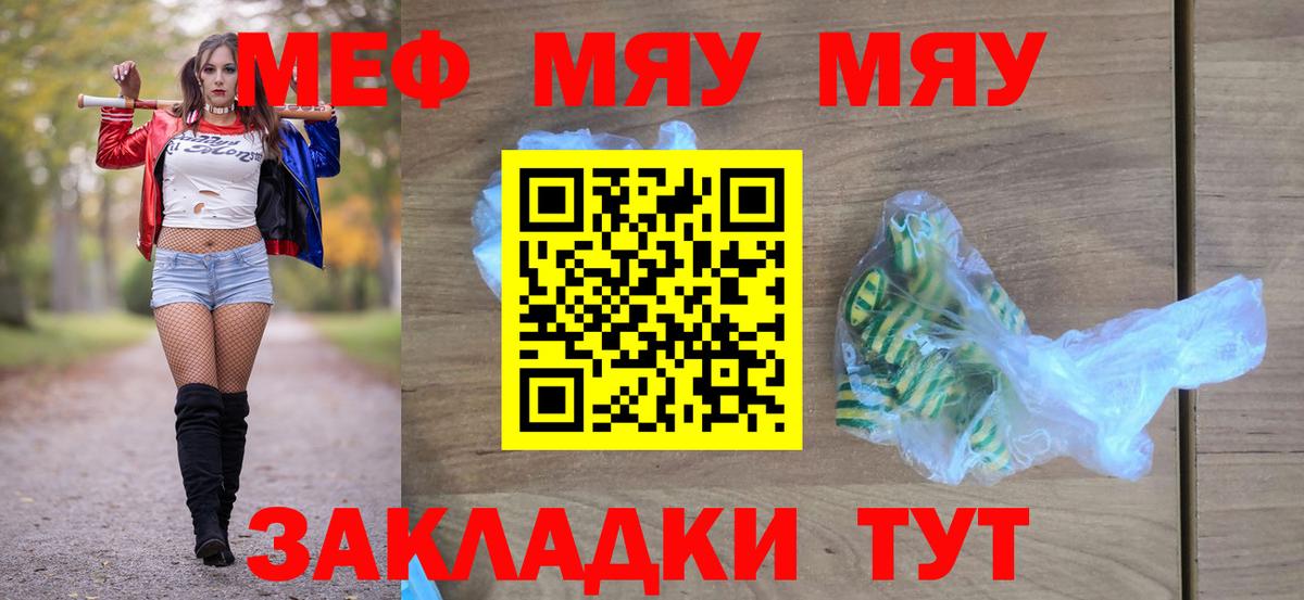 Мефедрон кристаллы  Мефедрон mephedrone  Вход с VPN  МЕФ  Котовск 