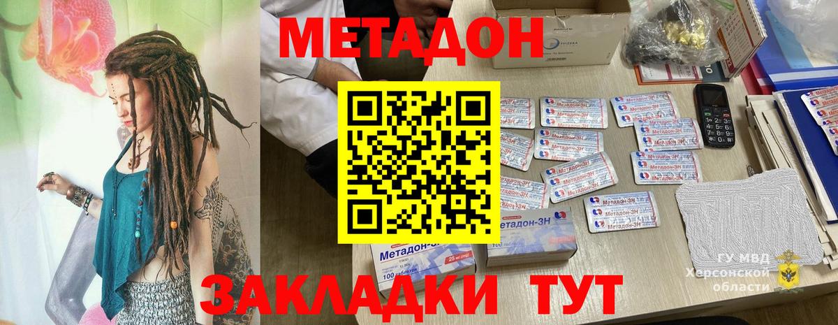 Котовск  Метадон белоснежный  Вход с VPN 