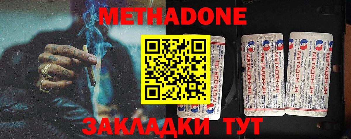 Метадон VHQ Котовск